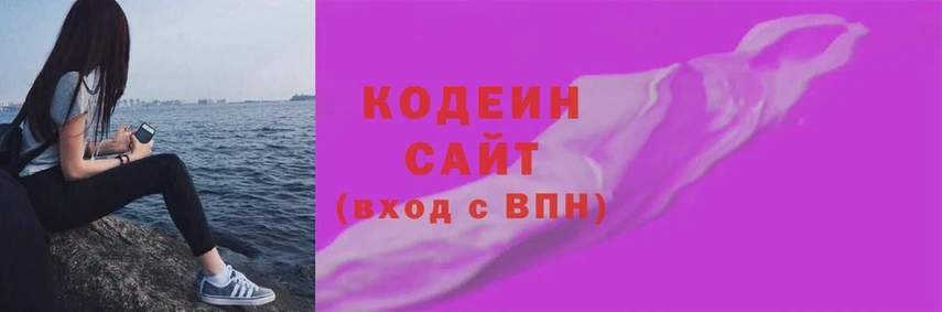 Кодеин напиток Lean (лин)  Бобров 